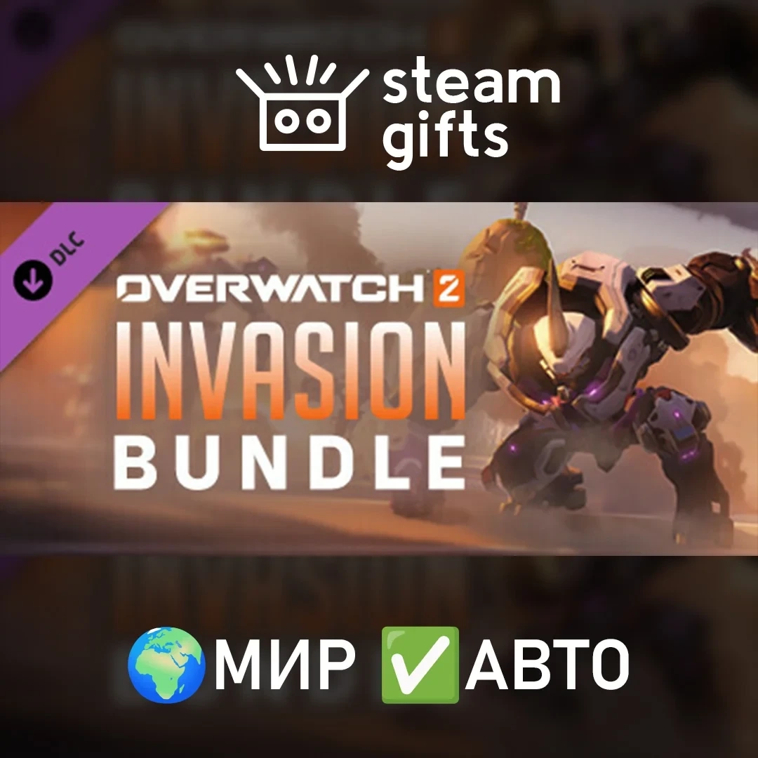 DLC Overwatch 2 - Набор «Вторжение» | Steam | Быстрая доставка