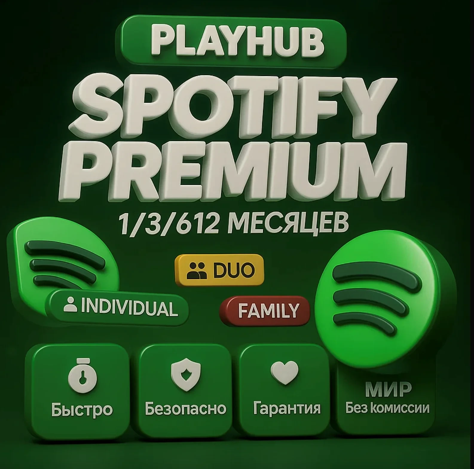 Spotify Premium | Подписка 1-12 мес. | Египет | Купить онлайн