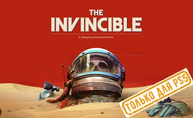 The Invincible (PS5/RU) П3 - Купить активацию онлайн