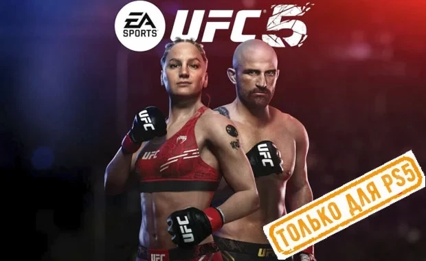 UFC 5 PS5 П3 Активация - Купить игру онлайн