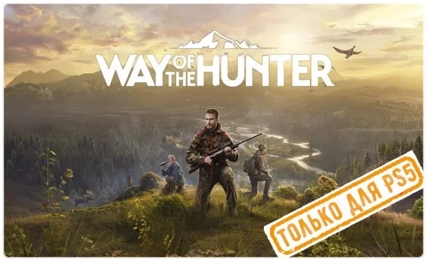 Way of the Hunter (PS5/RU) Активация П3 - Купить онлайн
