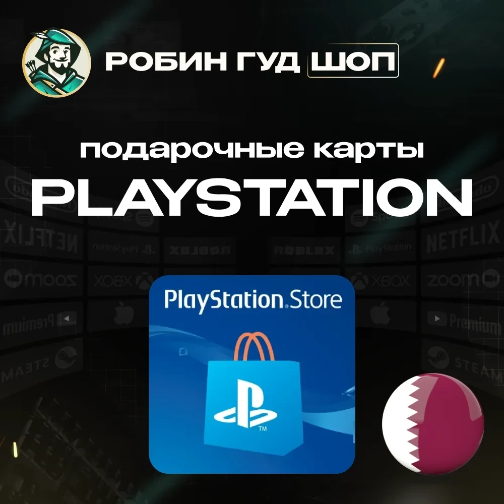 PSN Катар: Код пополнения | Игры PS5, PS4, PS Plus
