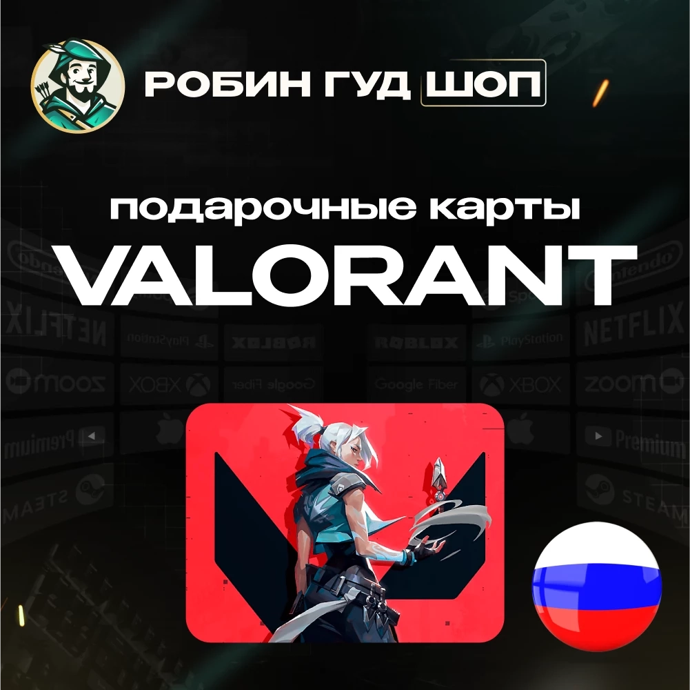 VALORANT POINTS 240-11000 VP | Код активации Россия