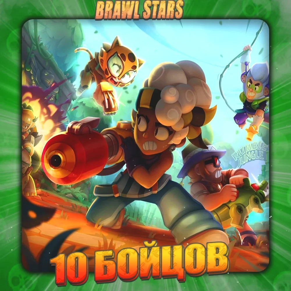 Brawl Stars Аккаунт | 10+ Бойцов | Полный Доступ | Supercell