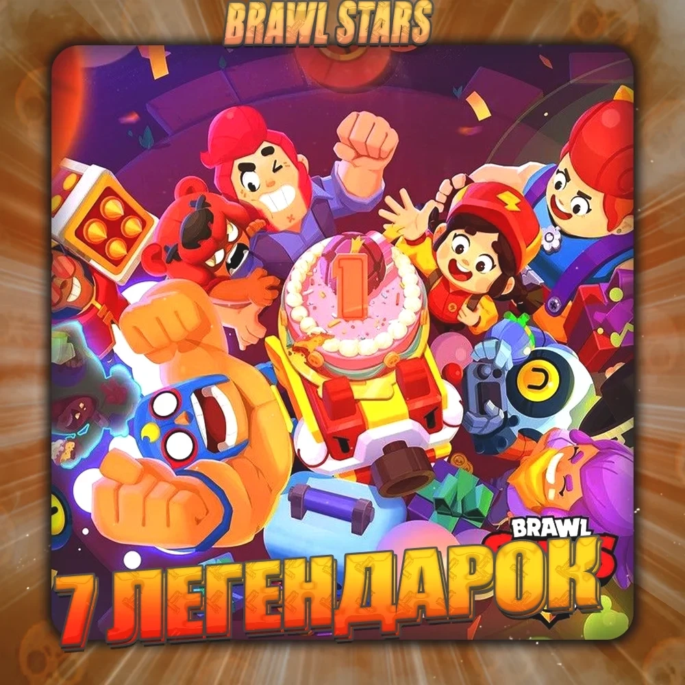 Brawl Stars: 7 Легендарок | Аккаунт Android/iOS | Купить Онлайн