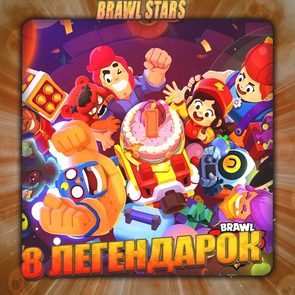 Brawl Stars: Аккаунт с 8+ Легендарками | Полный Доступ
