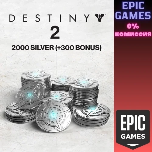 2000 Серебра Destiny 2 (+300) - Epic Games | Онлайн