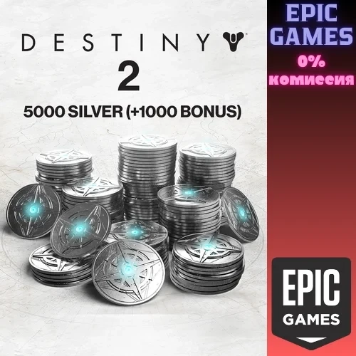 5000 Серебра Destiny 2 (+1000 бонусных) Epic Games PC