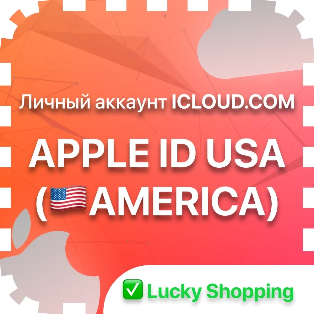Apple ID США без 2FA | Личный аккаунт | iCloud.com