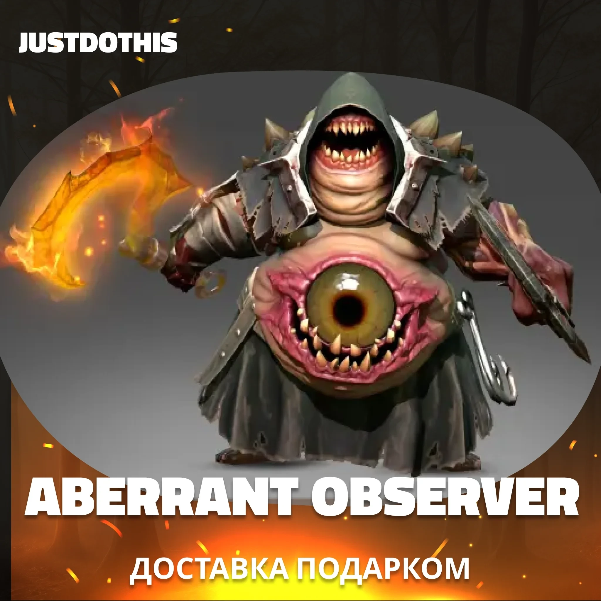 Aberrant Observer Dota 2: Сет трейдом | Онлайн