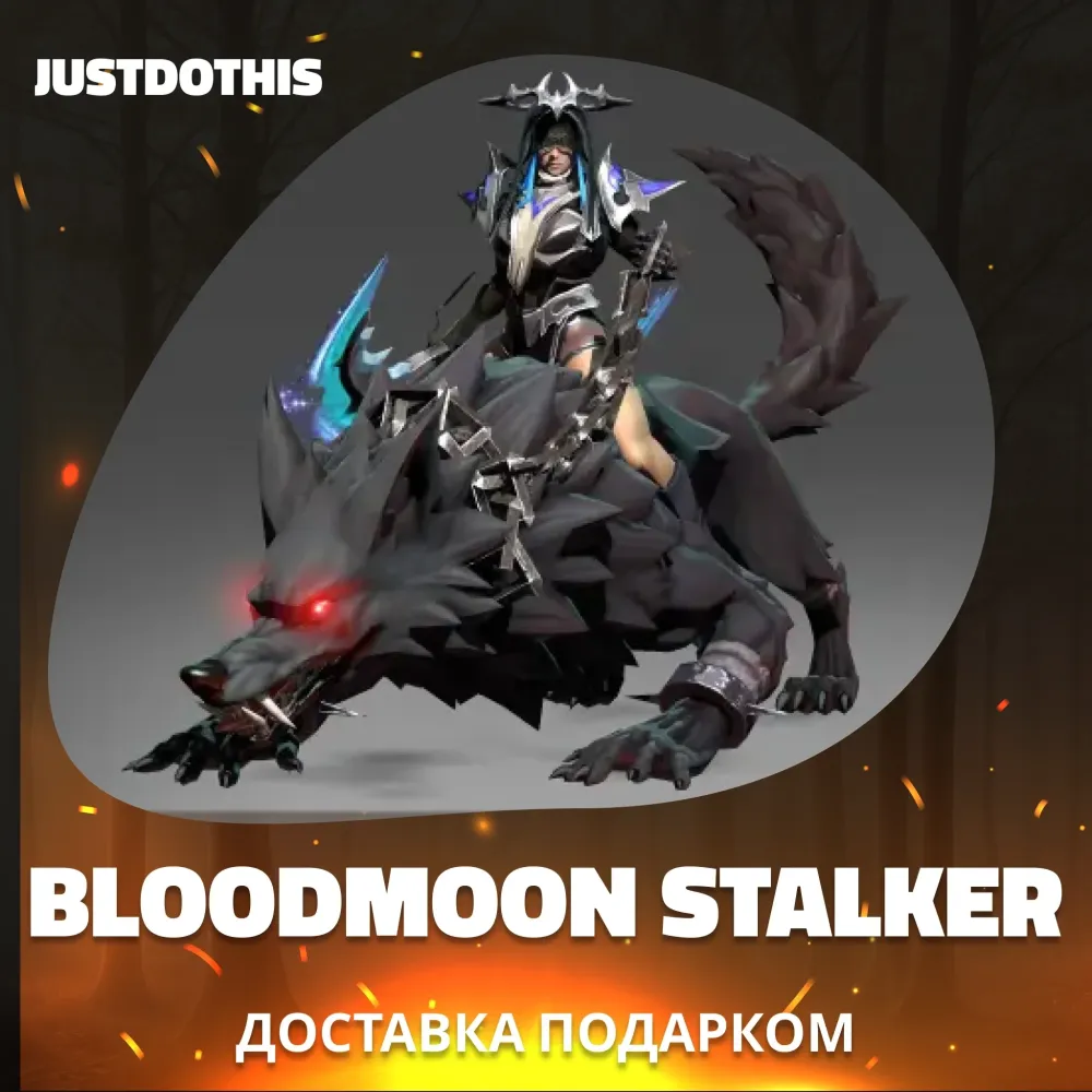 Bloodmoon Stalker Dota 2: Купить сет подарком онлайн