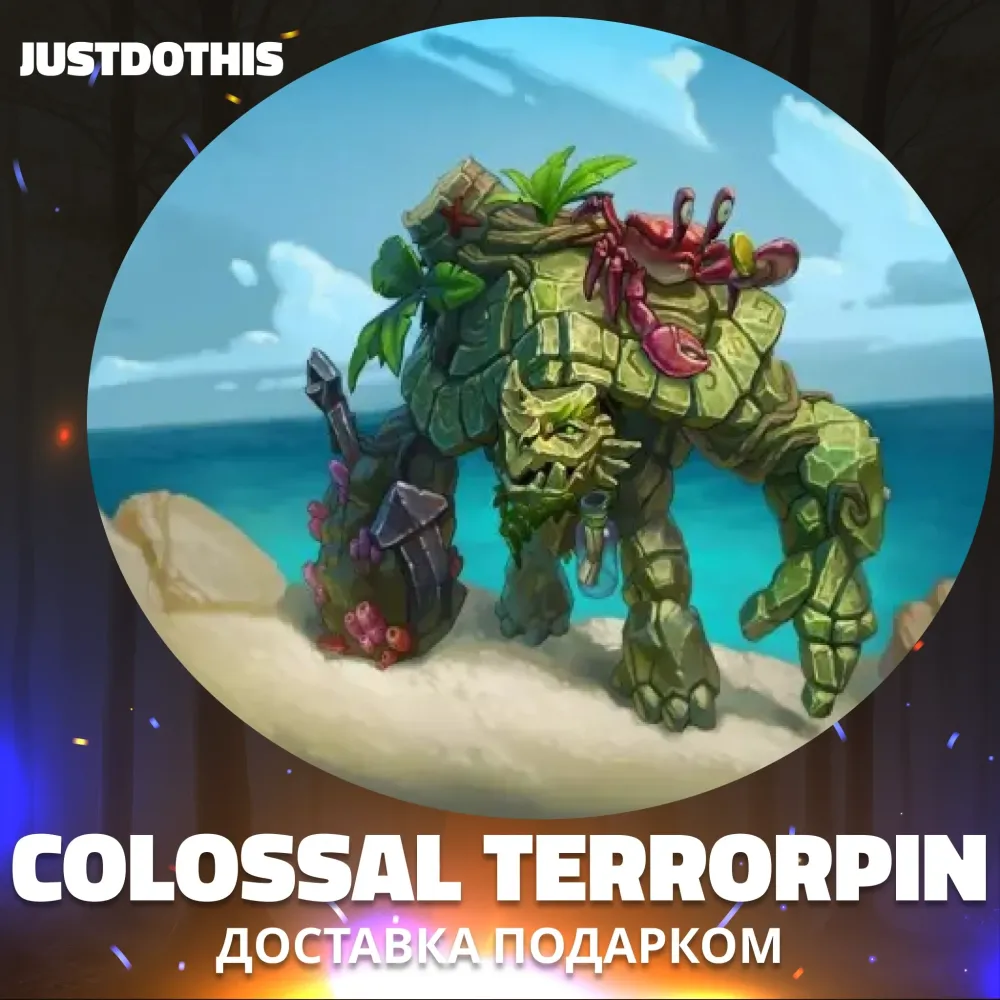 Colossal Terrorpin Dota 2 | Подарок Steam | Онлайн