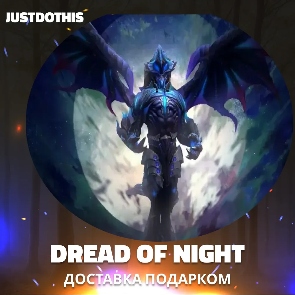 Dread of Night Dota 2: Купить набор подарком онлайн