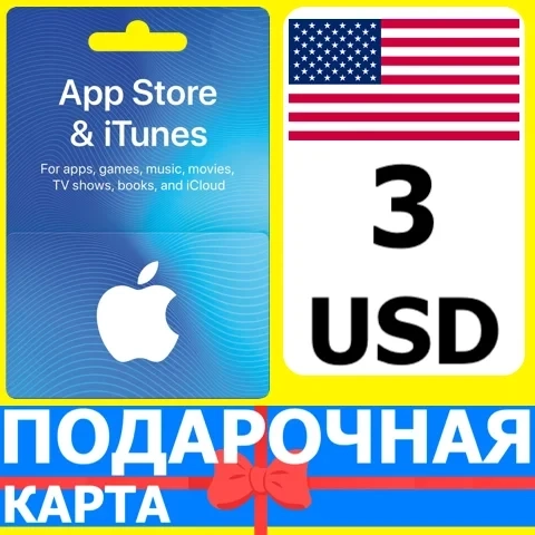 App Store/iTunes 3 USD USA - Купить подарочную карту