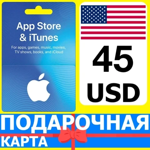 App Store/iTunes 45 USD США - Подарочная карта | Купить онлайн