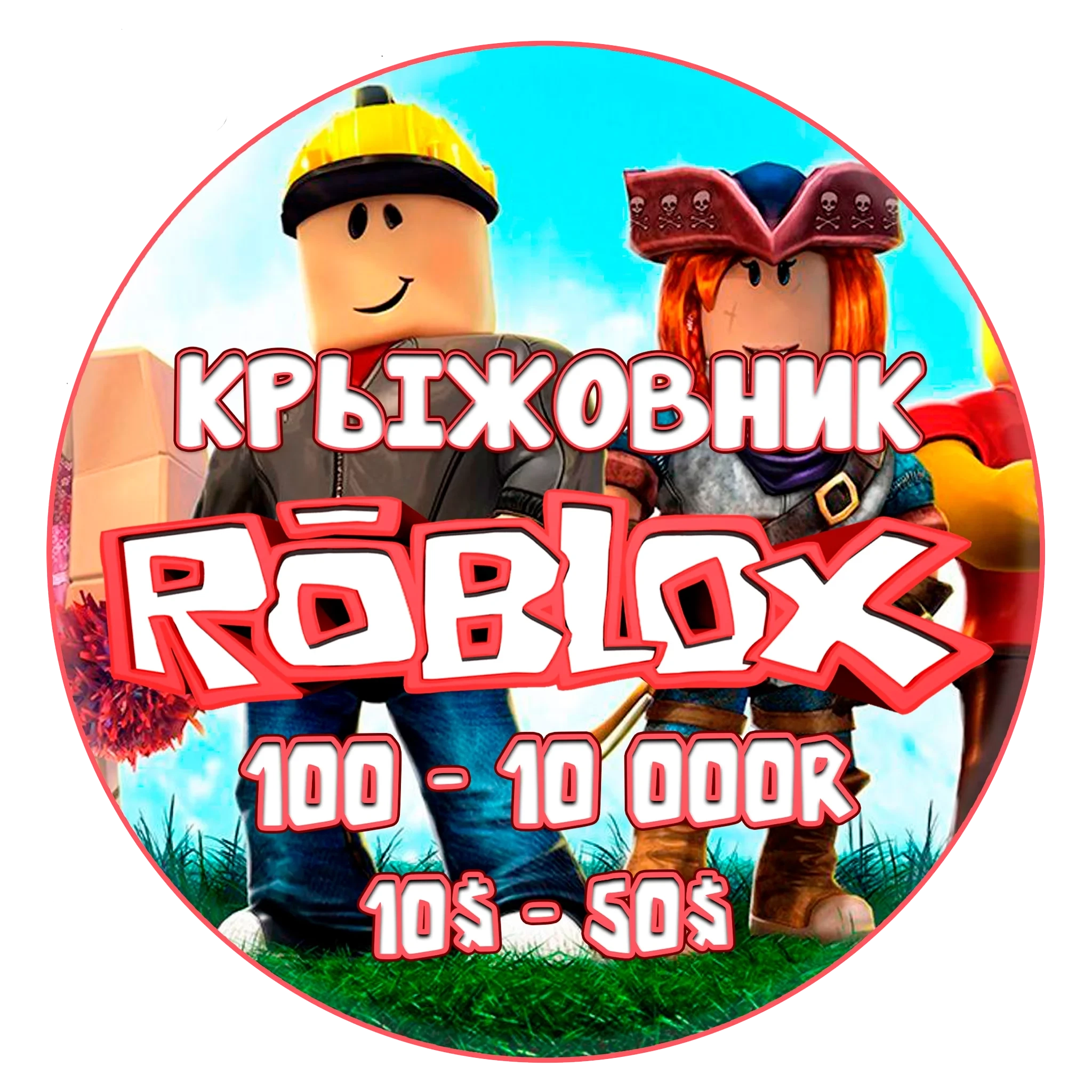 Robux Roblox Кодом: Покупка и Активация | Подарочные Карты