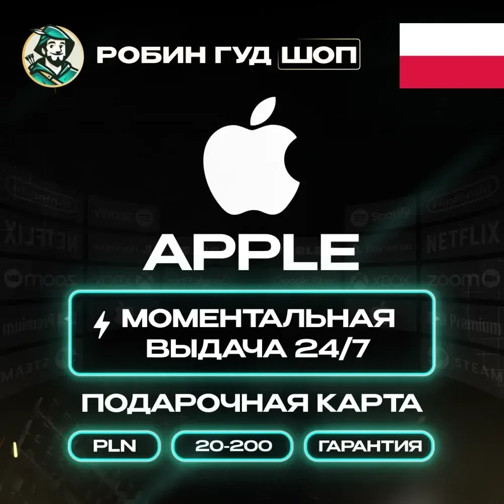 Apple Gift Card 20-200 PLN (Польша) - Купить онлайн