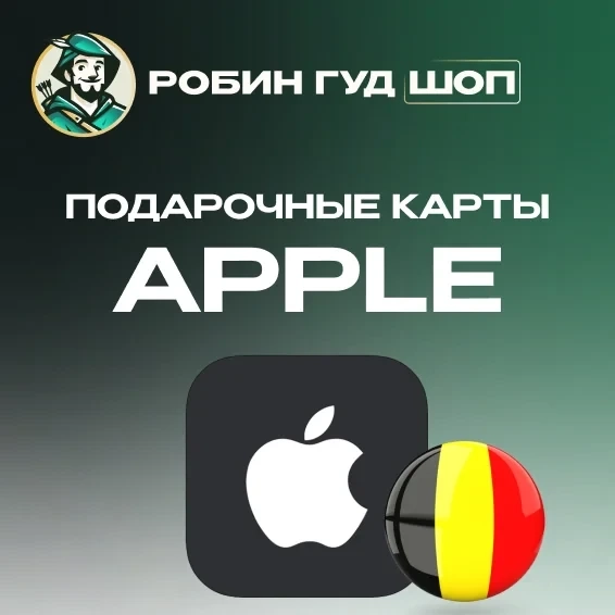 Apple Gift Card 5-100 EUR (Бельгия) - Купить Онлайн