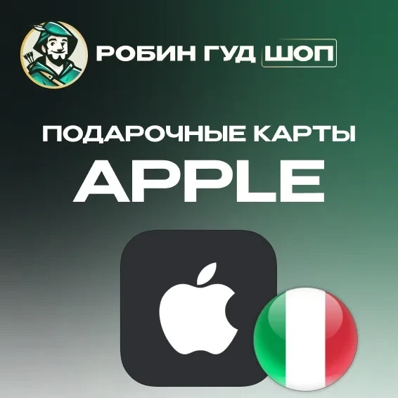 Apple iTunes & App Store 15-100 EUR Италия