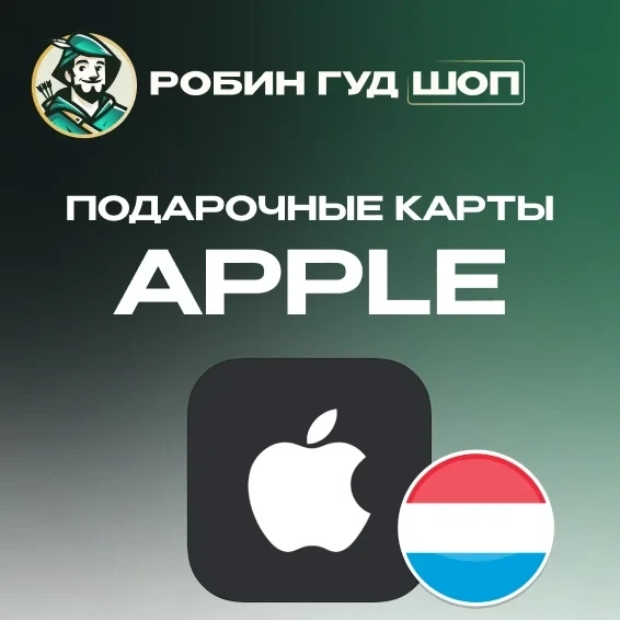 Apple Gift Card 15-100 EUR (LUX) - Купить онлайн
