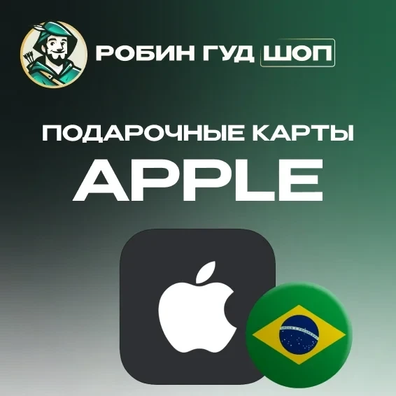 Apple Card BRL Бразилия | iTunes & App Store | Купить онлайн