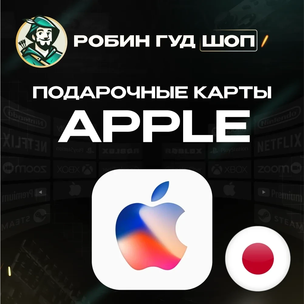 Подарочная карта Apple Япония (JPY) - купить онлайн