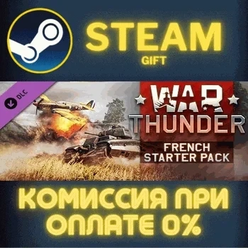 War Thunder French Starter Pack Steam: Купить онлайн