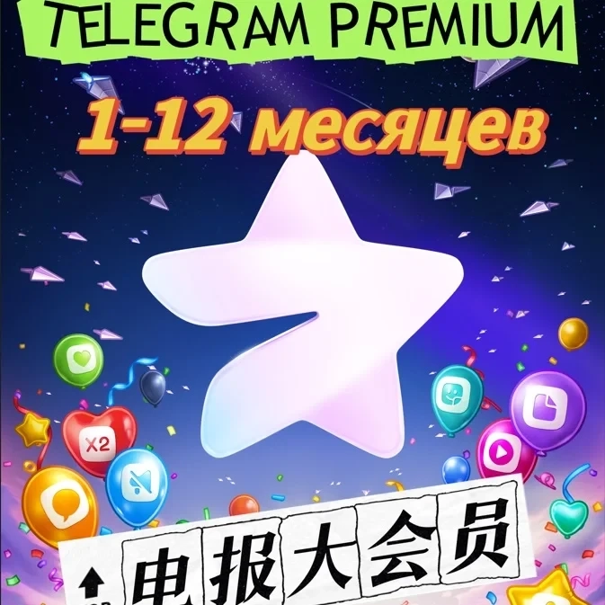 Telegram Premium подарок онлайн | 3-12 мес | Без входа