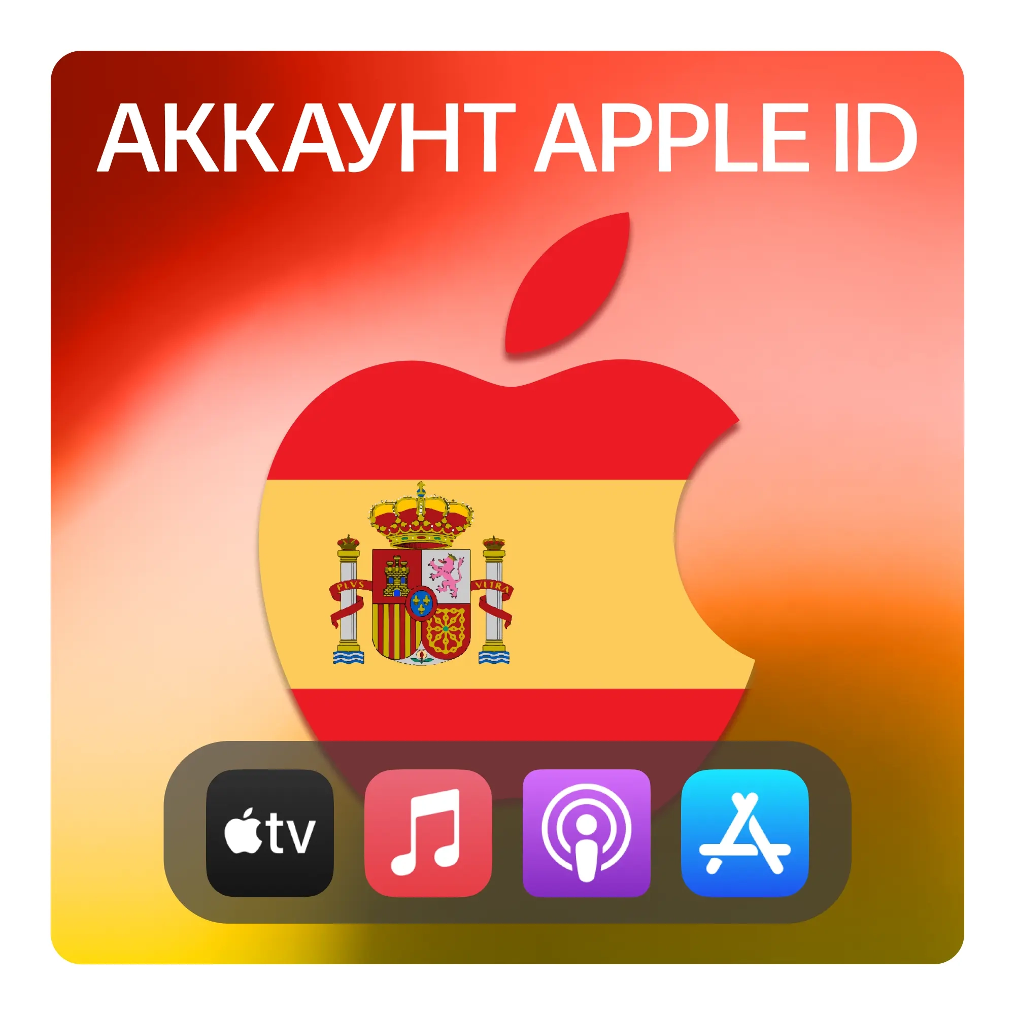 Apple ID Испания: Личный аккаунт App Store | Купит...