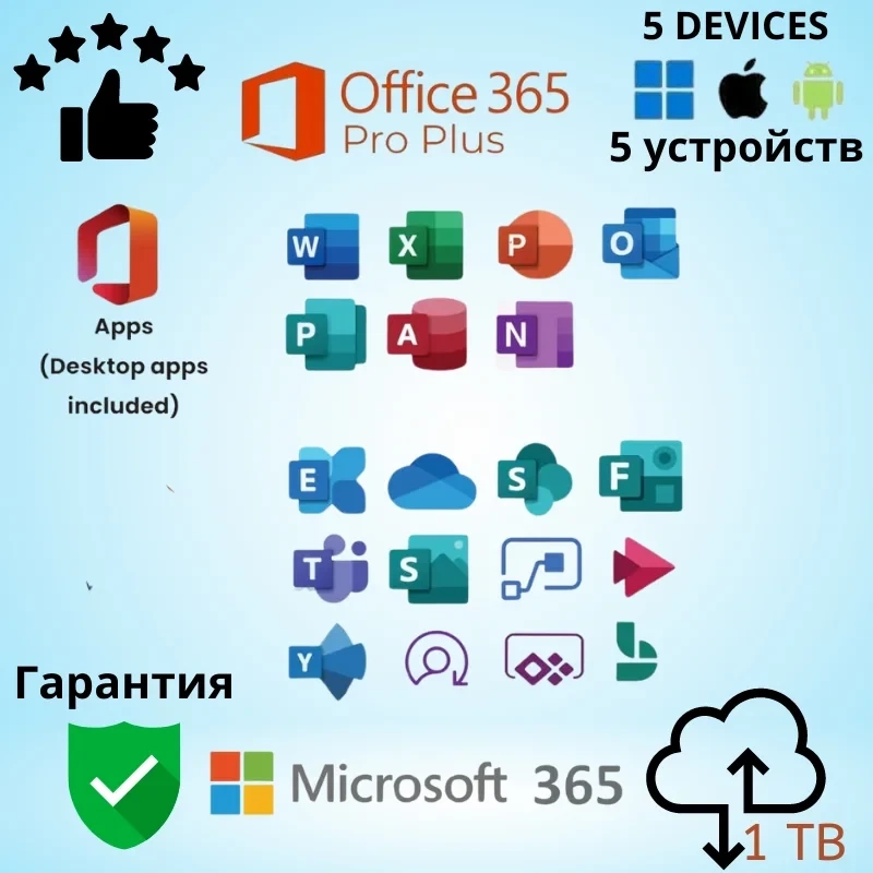 Office 365 Account Pro | Подписка Microsoft | 5 устройств | Онлайн