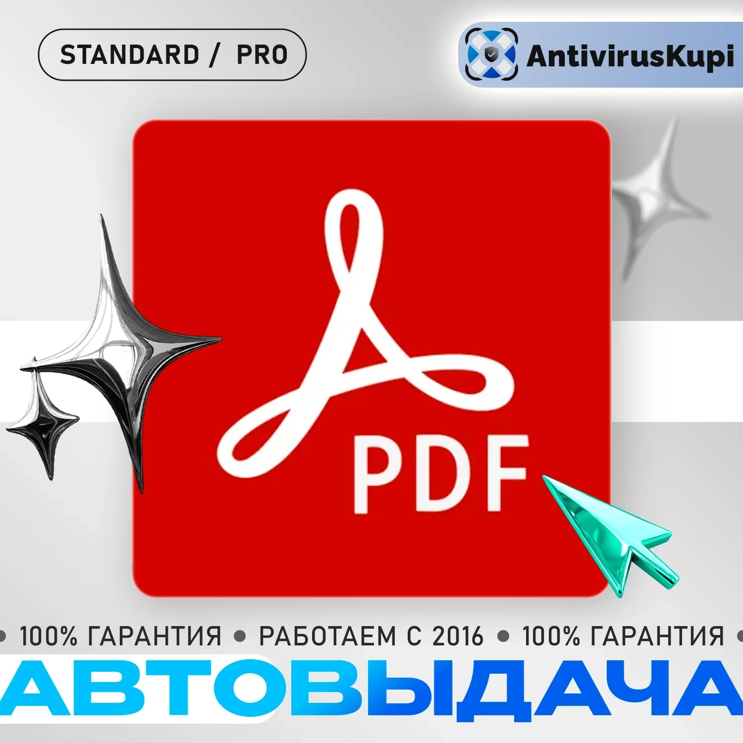 Adobe Acrobat Standard/Pro: ключ онлайн