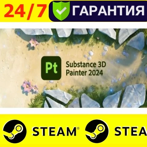 Substance 3D Painter 2024 - Steam (GLOBAL) | Ключи