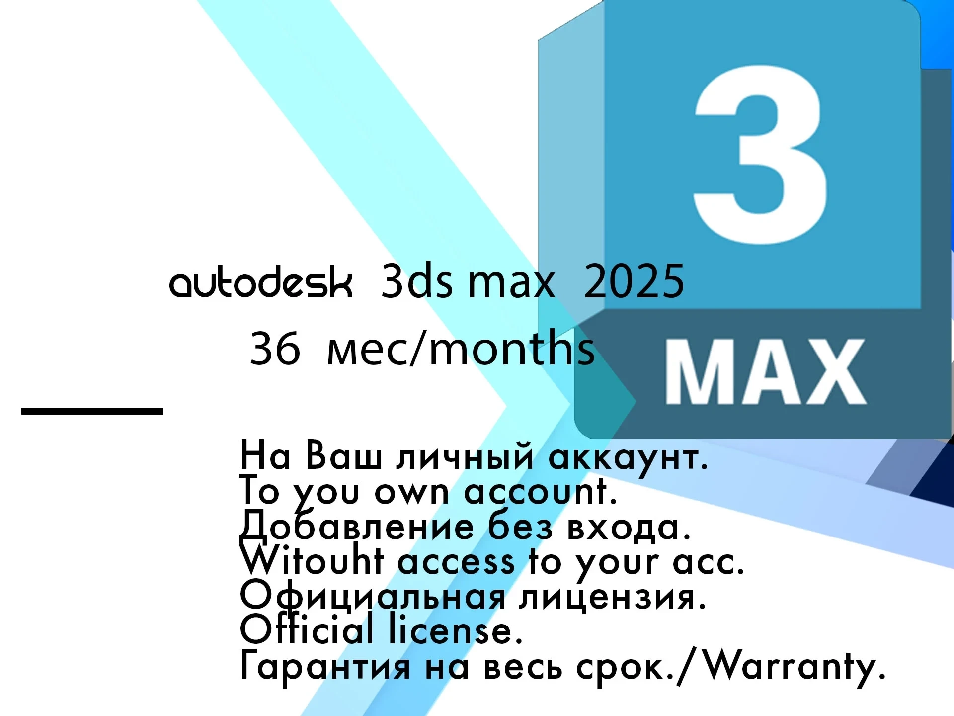 Ключ 3Ds Max 2026/22 WinOS | Education License | Купить Онлайн