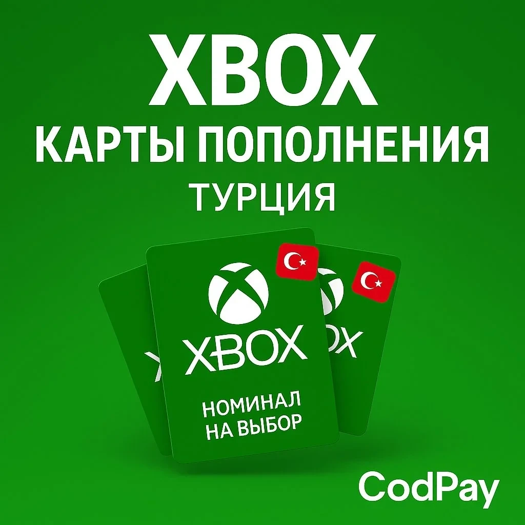 Подарочная карта XBOX Turkey TL — купите игры без карты