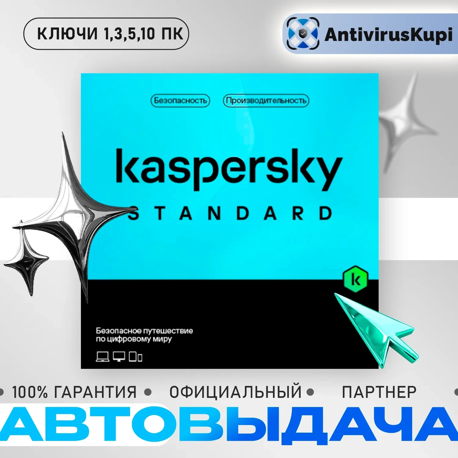 Kaspersky Standard ключ активации купить онлайн (РФ)