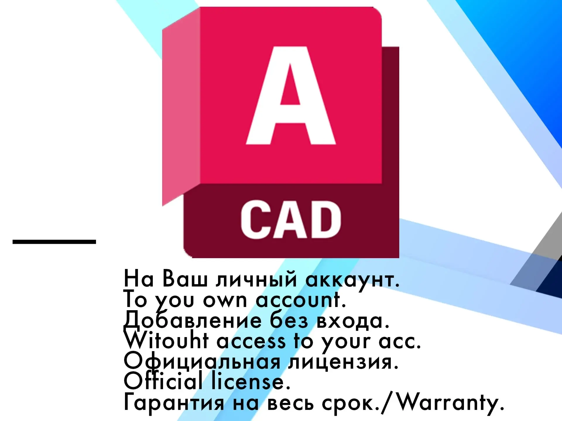 Ключ AutoCAD 2026/25/24/23/22 WinOS | Лицензия до 16.03.2026