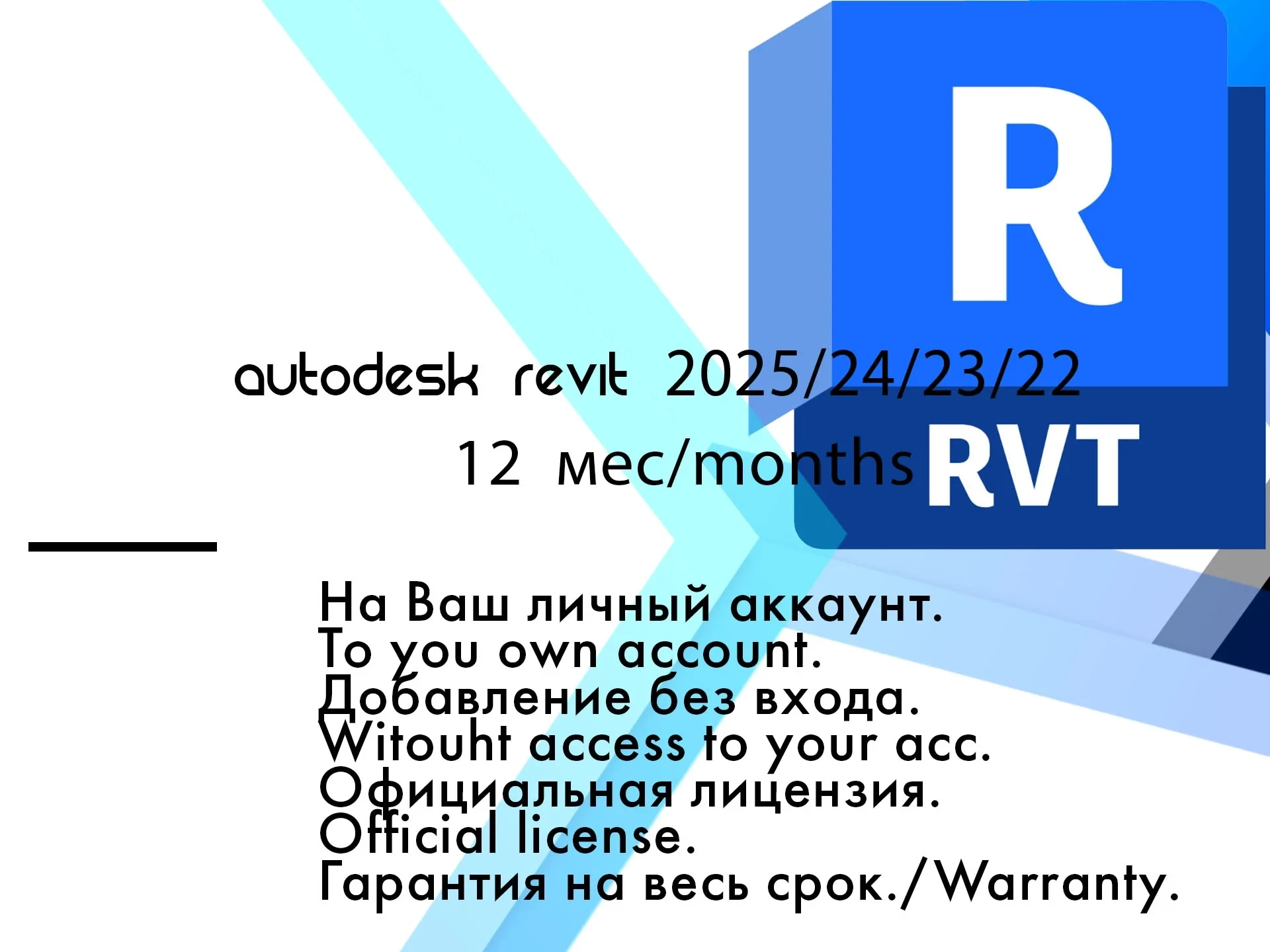 Revit 2026/25/24/23/22 WinOS Ключ активации | Онлайн