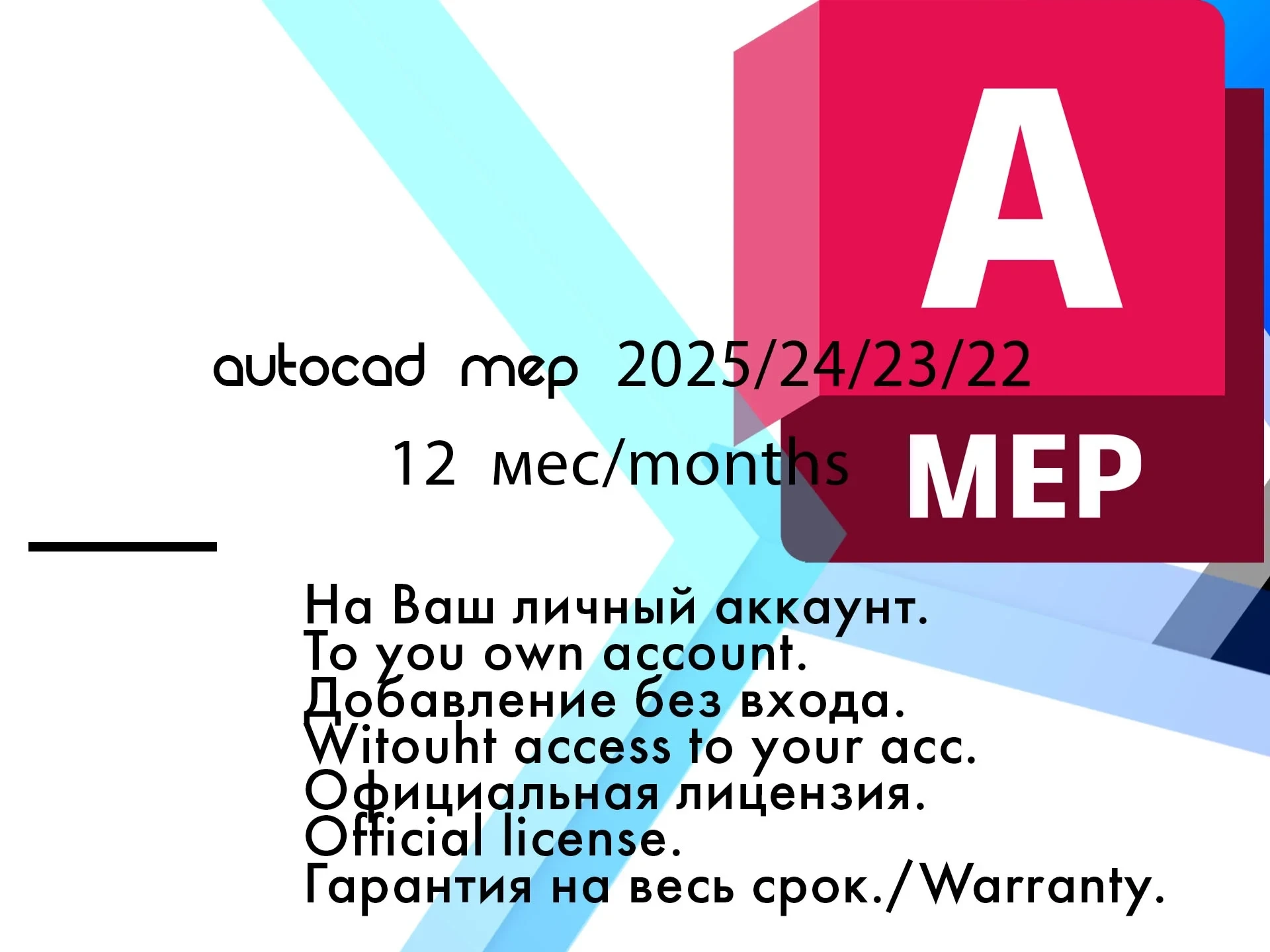 AutoCAD MEP 2025/24/23/22 Ключ Активации WinOS | Онлайн