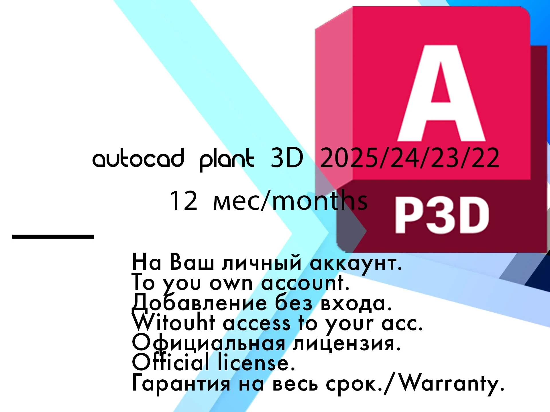 AutoCAD Plant 3D 2025/24/23/22 Ключ WinOS | Онлайн