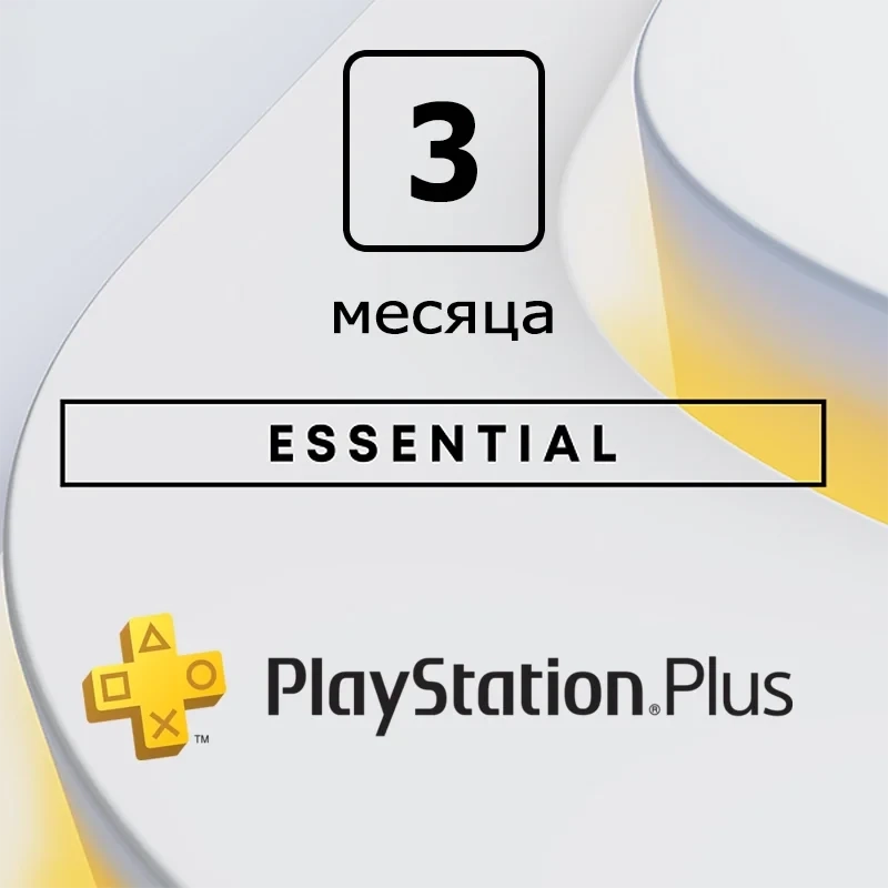 PlayStation Plus Essential 3 мес. Турция | Купить онлайн