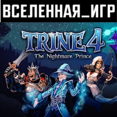Trine 4: Nightmare Prince Steam ключ RU/CIS купить