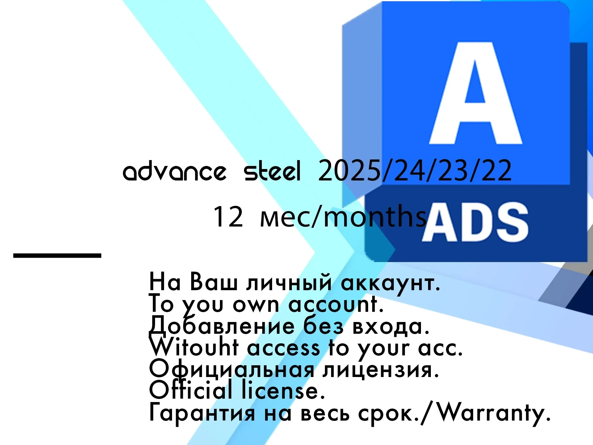 Autodesk Advance Steel 2025/24/23/22 | Ключ активации | Онлайн