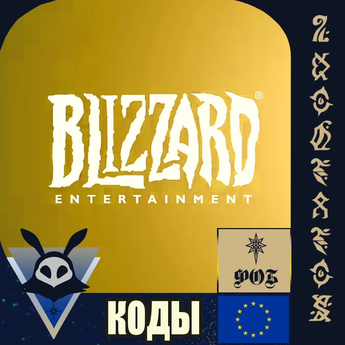 Battle.net Подарочные карты 20/50 EUR (Европа) - Купить Онлайн