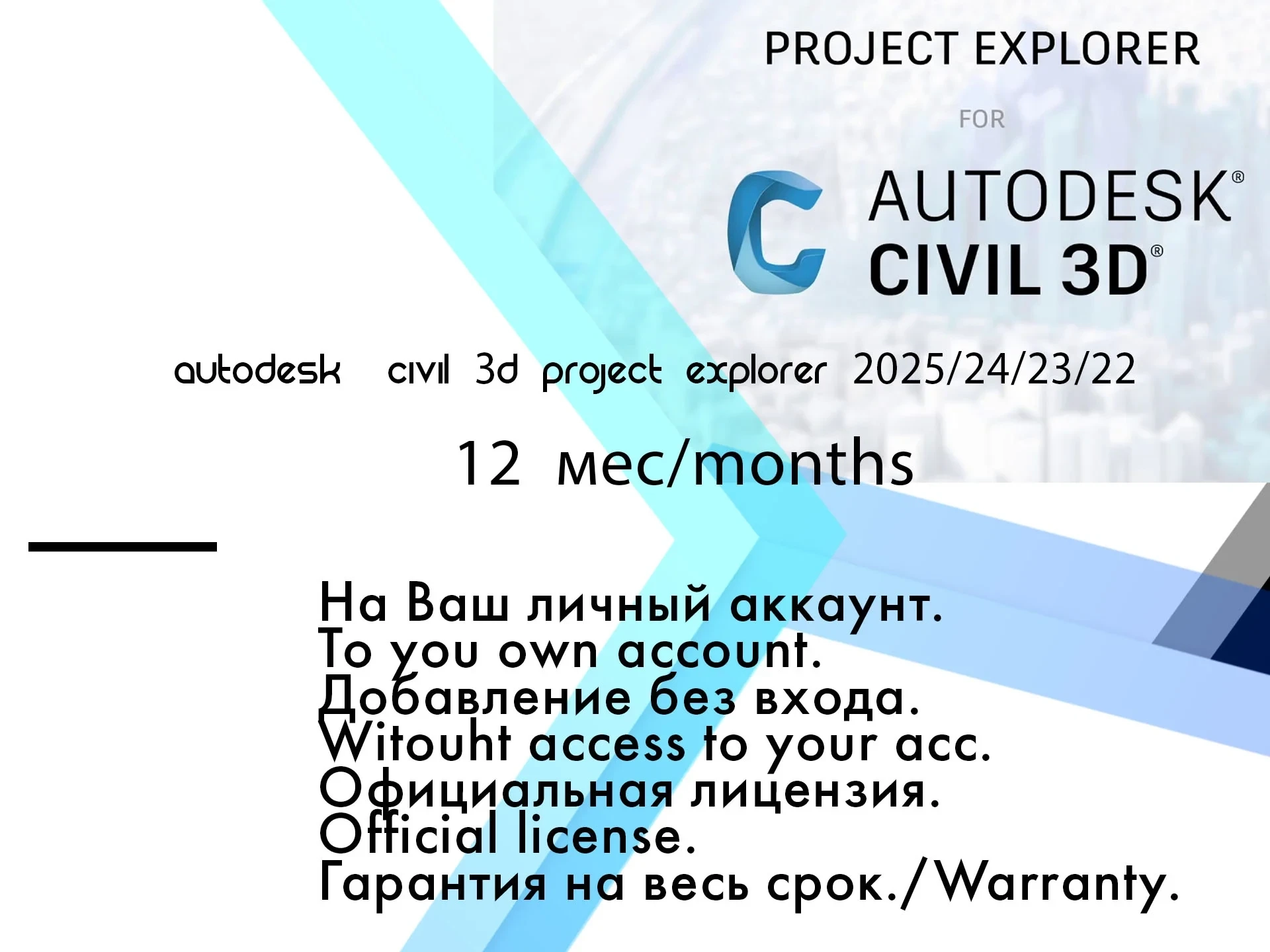 Civil 3D Project Explorer 2023/22/21: Ключ активации WinOS