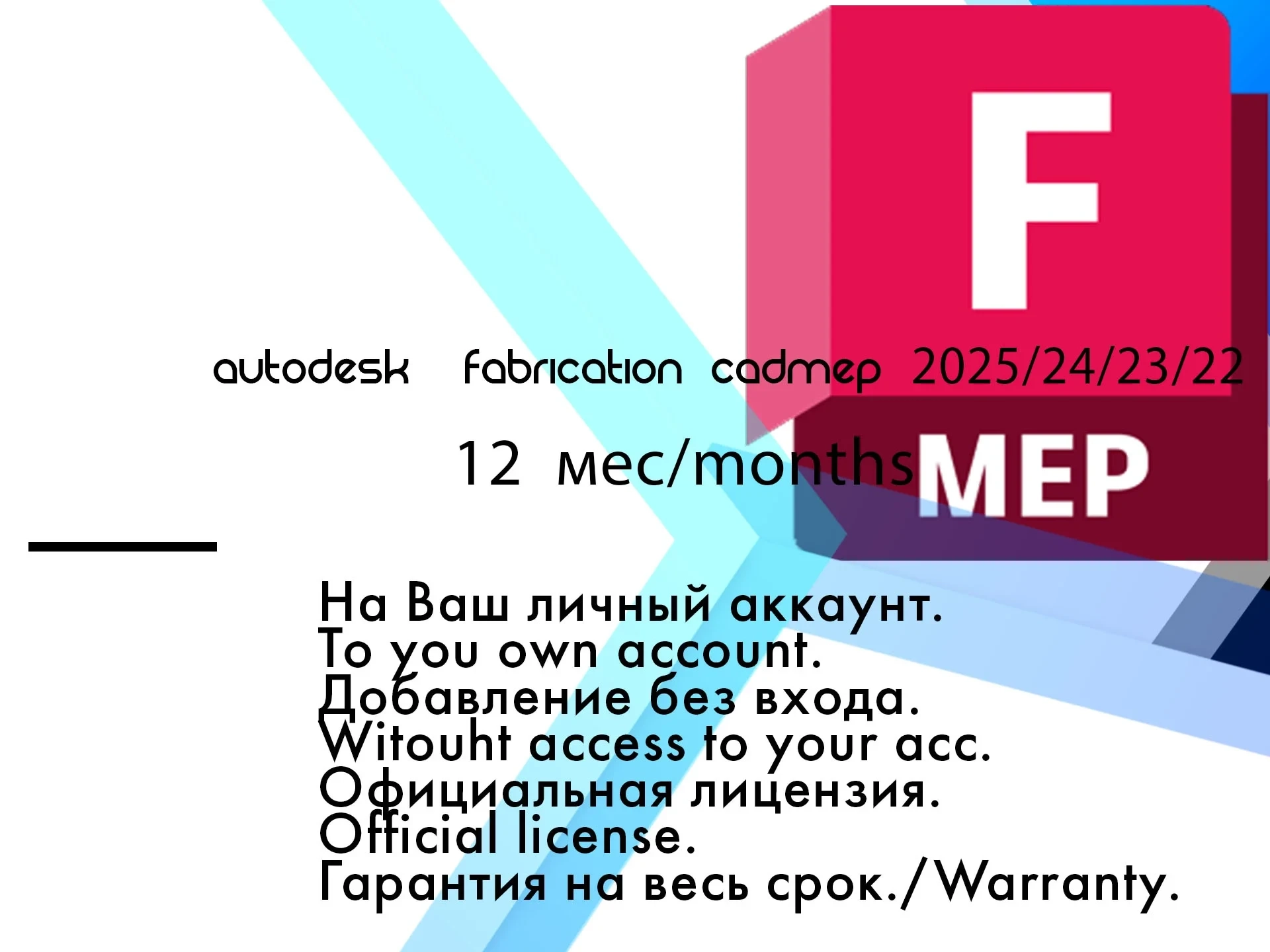 Autodesk Fabrication CADmep 2025/24/23/22 | Ключ активации