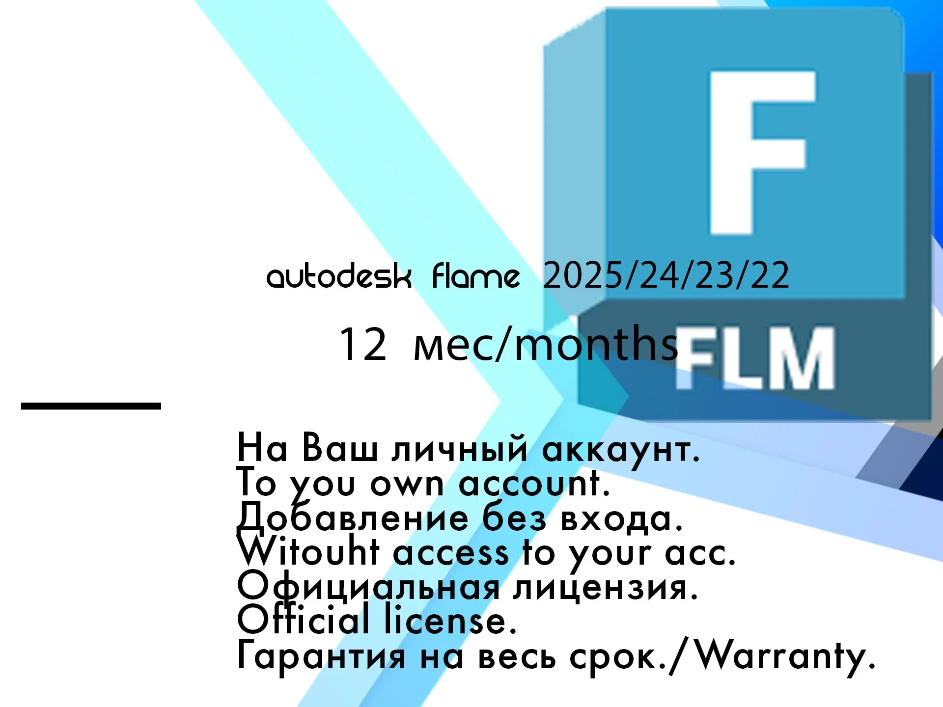 Autodesk Flame LinuxOS: Ключ Активации до 01.08.2025