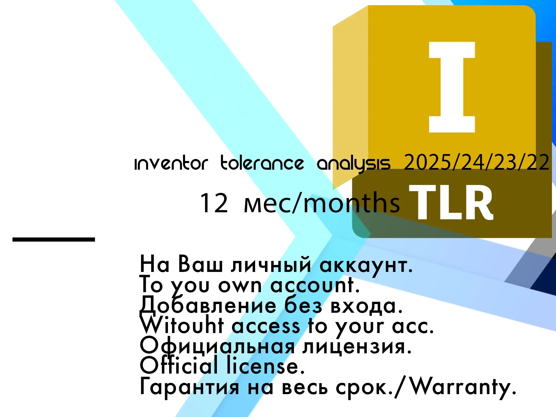 Inventor Tolerance Analysis 2025/24/23/22 - Ключ Активации WinOS