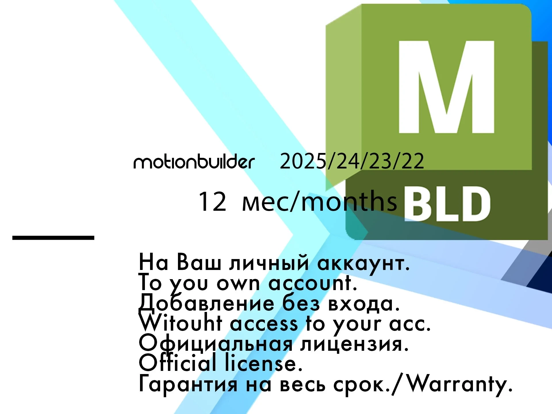 Autodesk MotionBuilder 2025/24/23/22 WinOS ключ активации