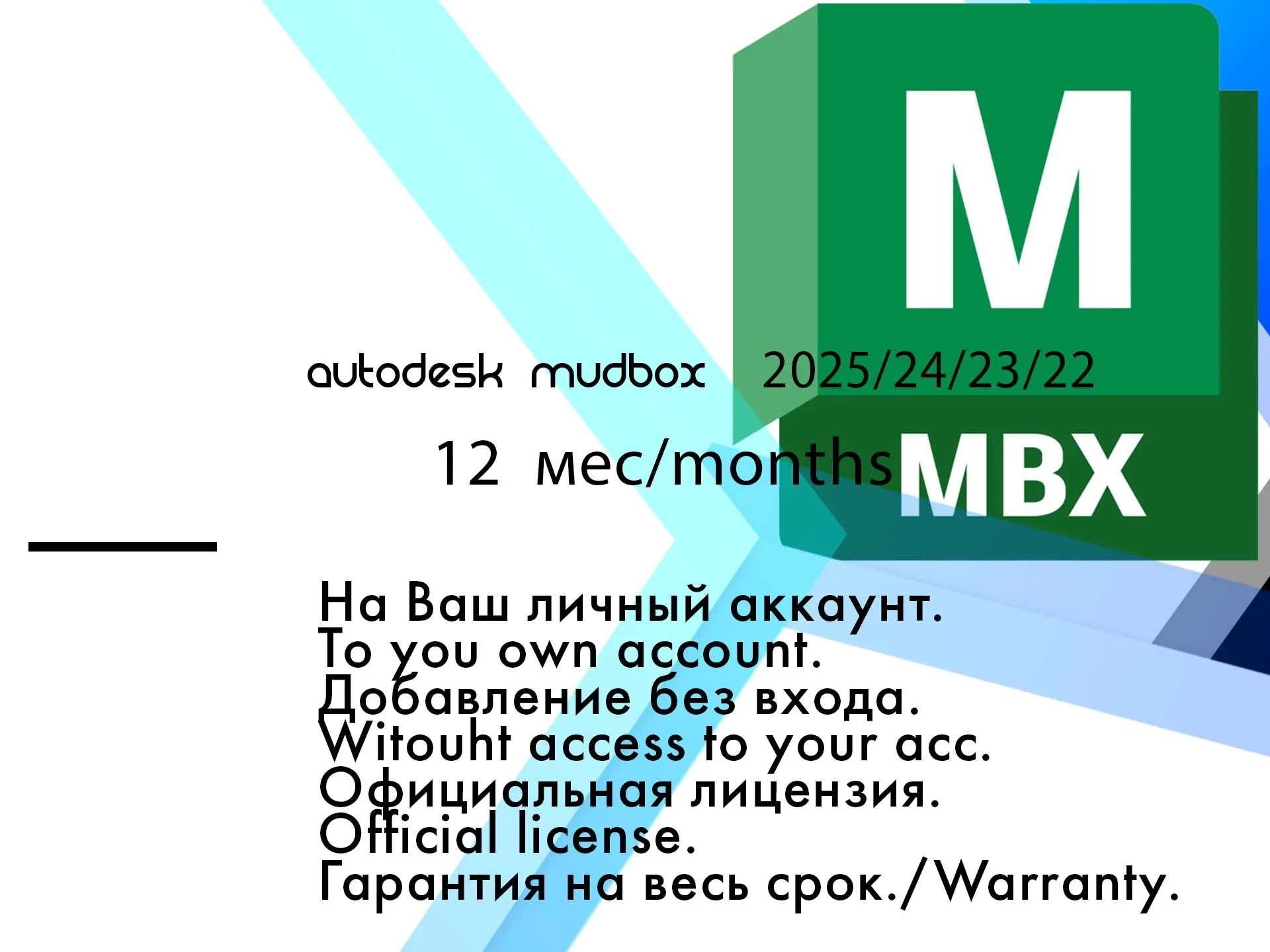 Autodesk Mudbox Linux: Ключ до 01.08.2025 | Купить онлайн
