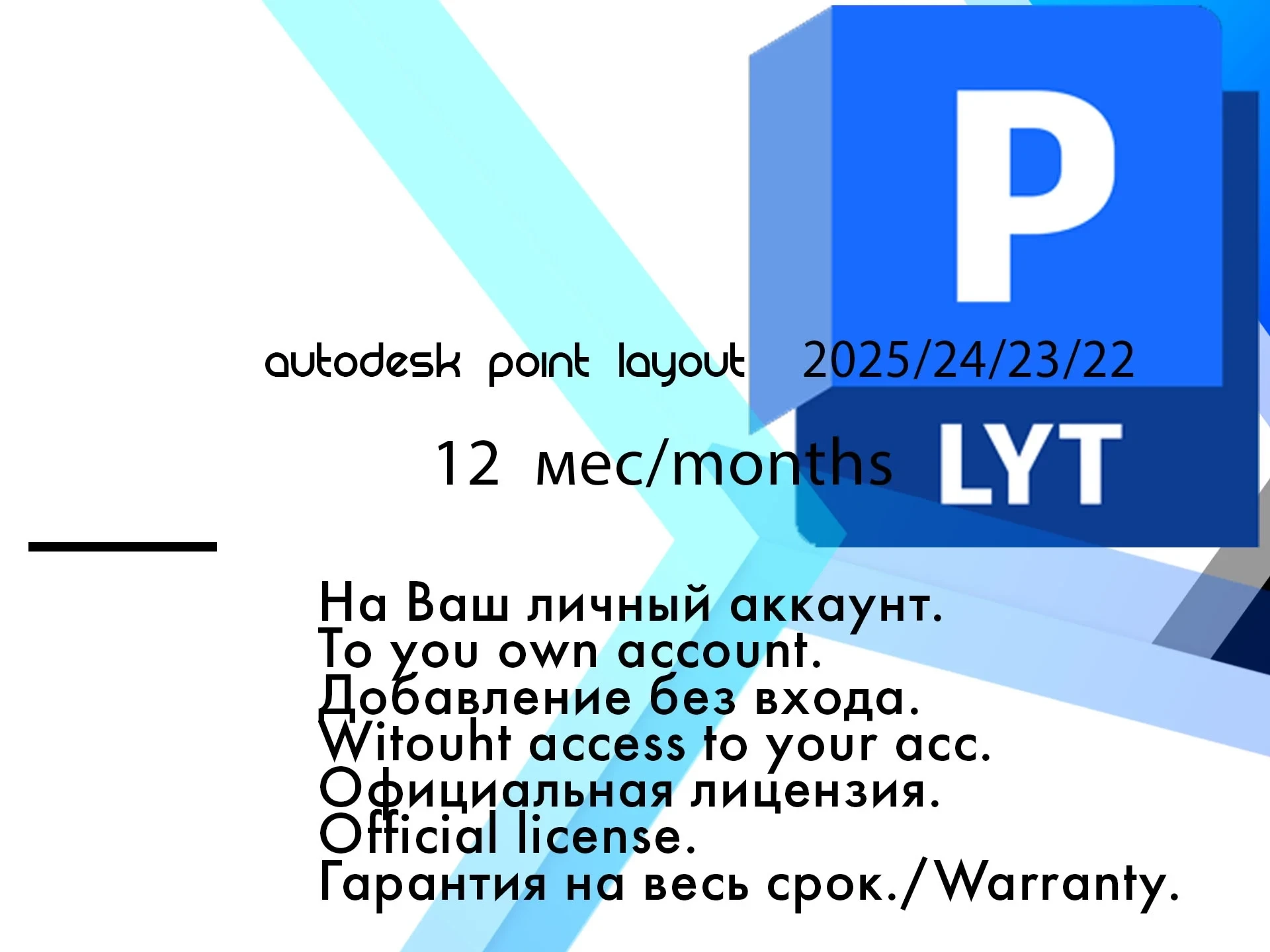 Autodesk Point Layout 2025/24/23/22 WinOS ключ | Купить онлайн